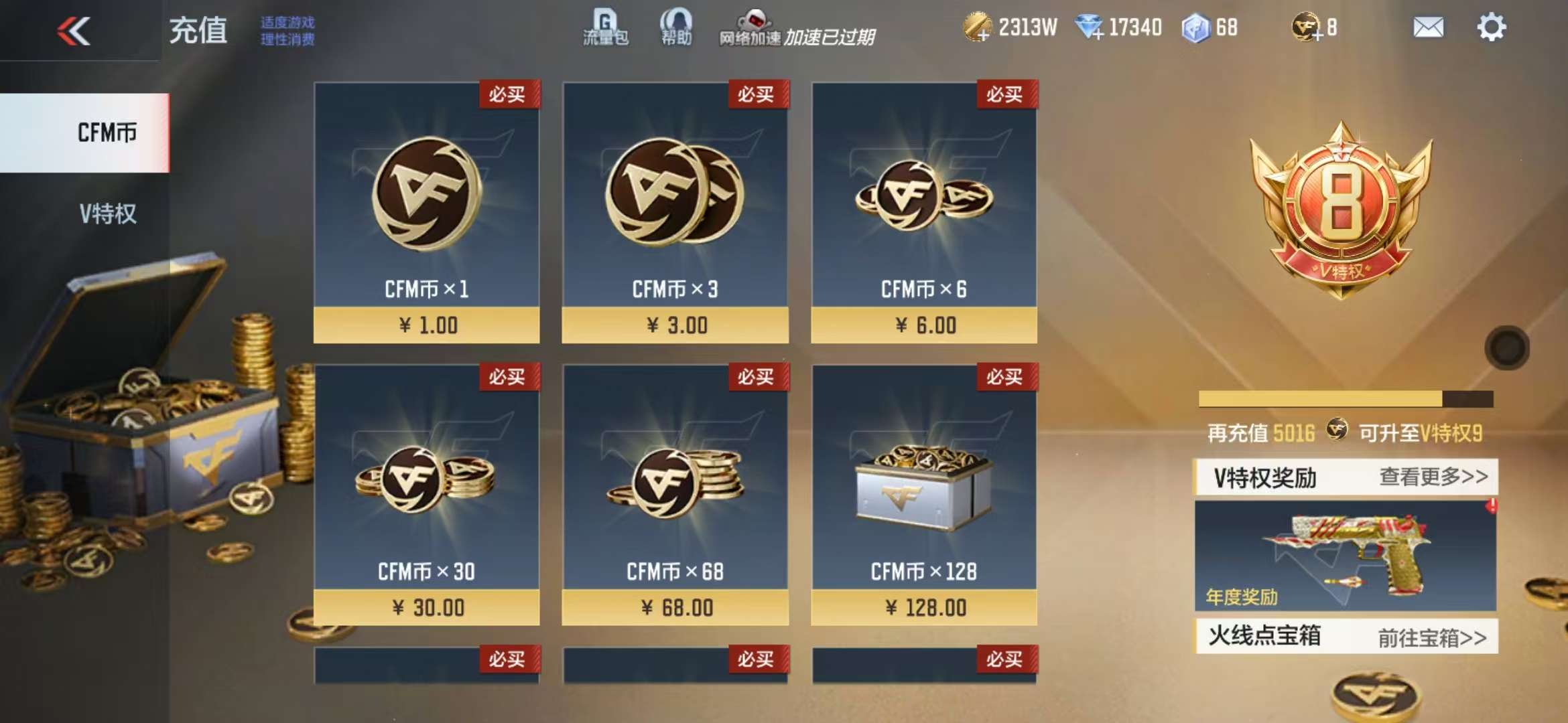 CFMQM329084枪战王者账号详情图1 CFMQM329084枪战王者账号详情图1