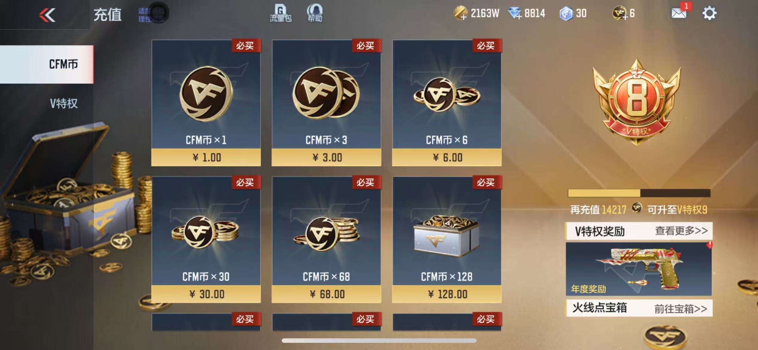 CFMQM329630枪战王者账号详情图1