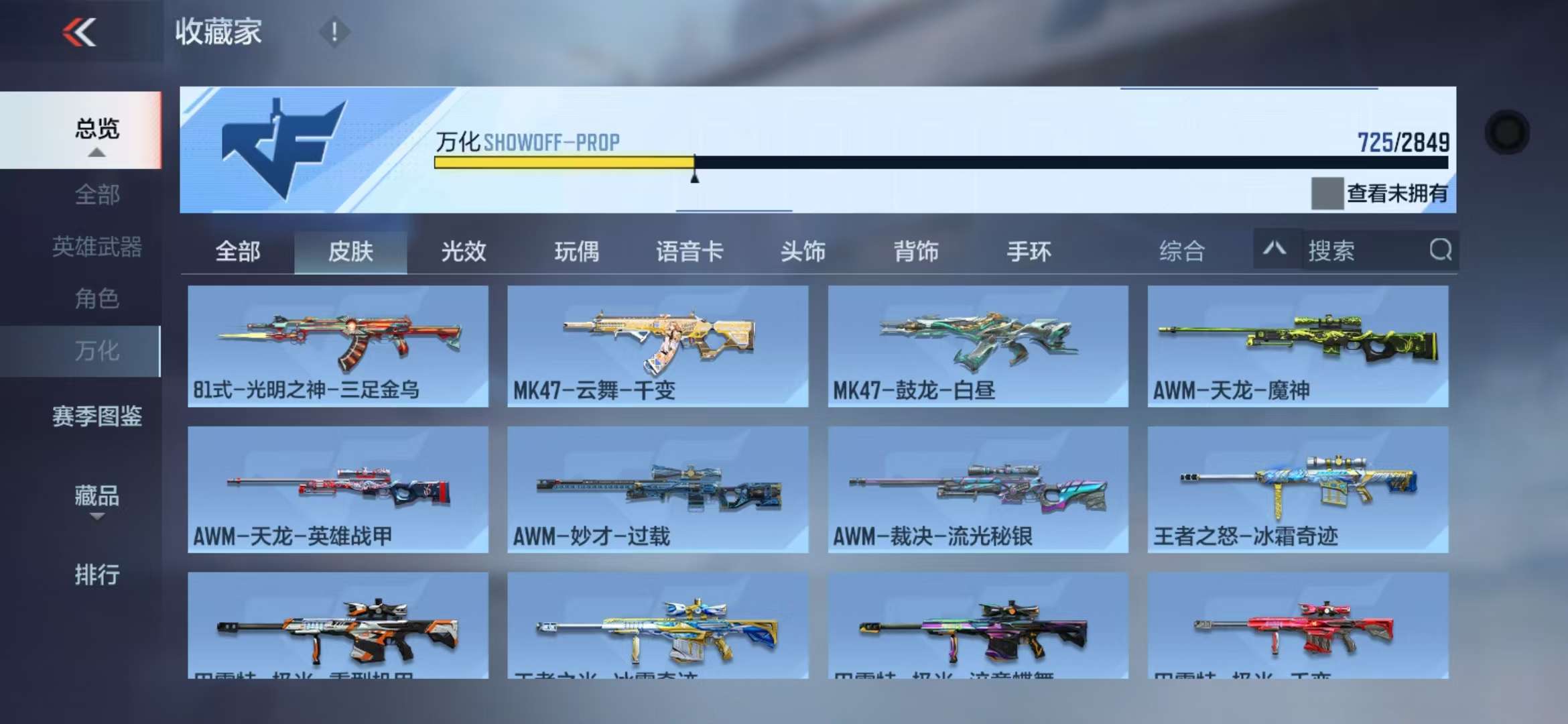 CFMQM329812枪战王者账号详情图157 CFMQM329812枪战王者账号详情图157