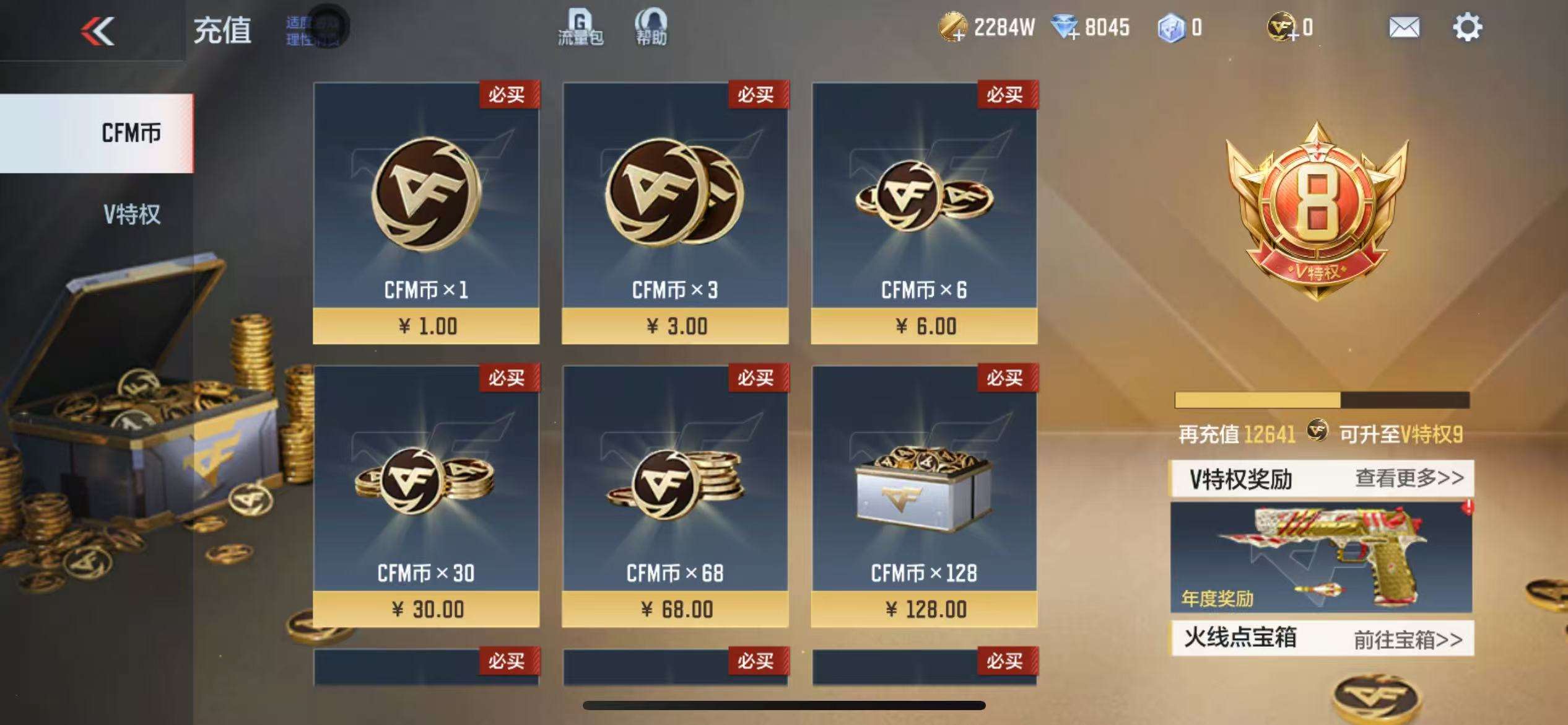 CFMQM330145枪战王者账号详情图1