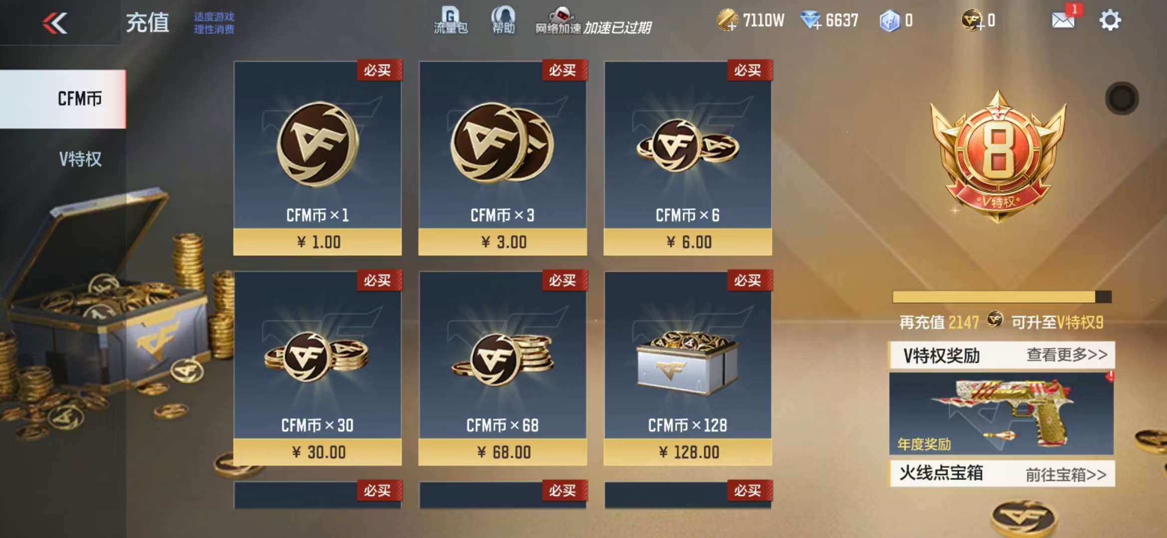 CFMQM330323枪战王者账号详情图1