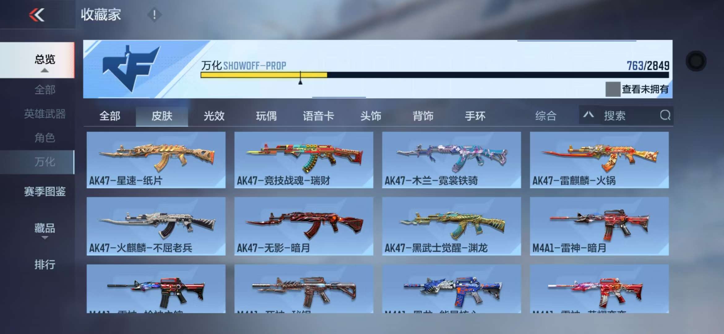 CFMQM330323枪战王者账号详情图70