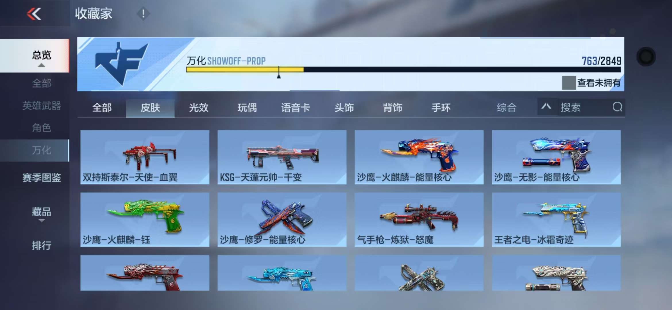 CFMQM330323枪战王者账号详情图77