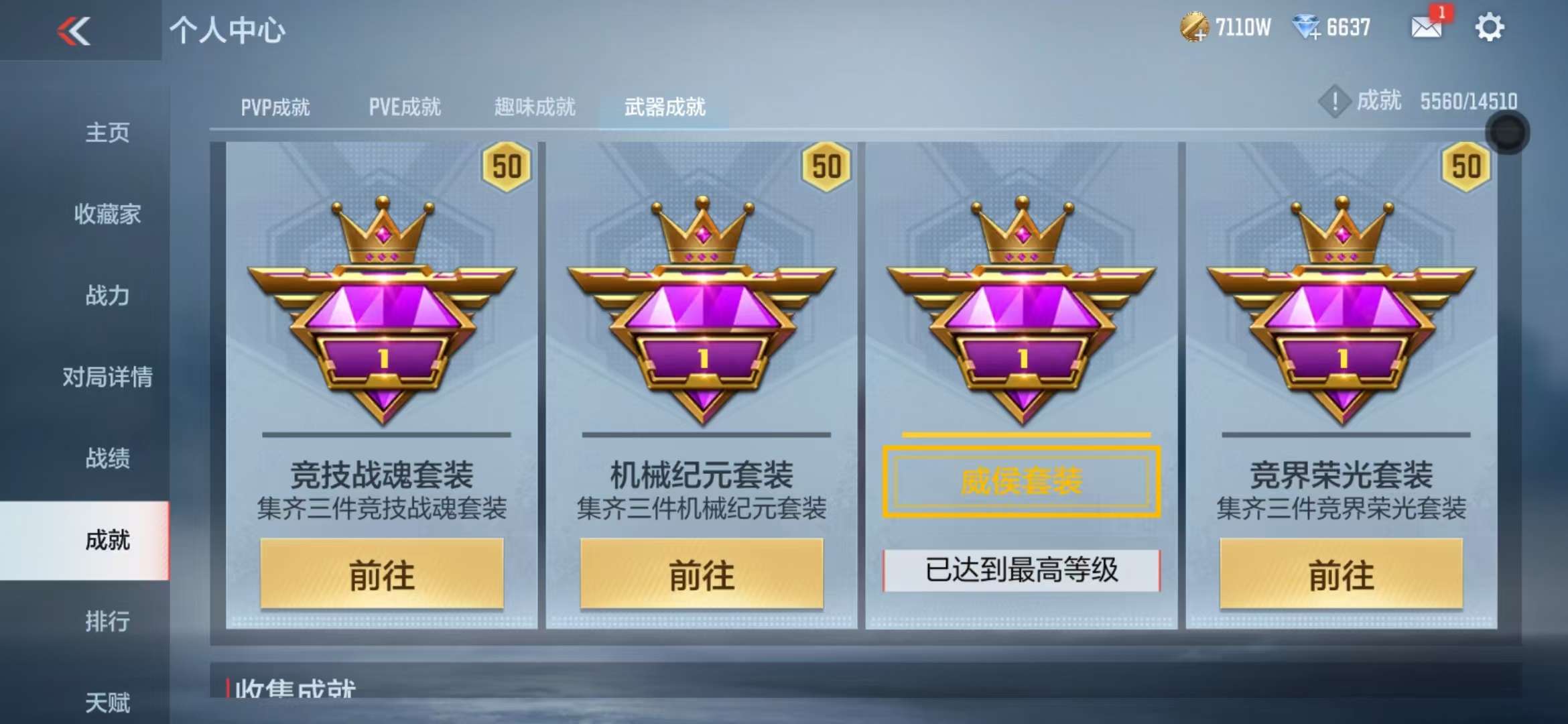 CFMQM330323枪战王者账号详情图115
