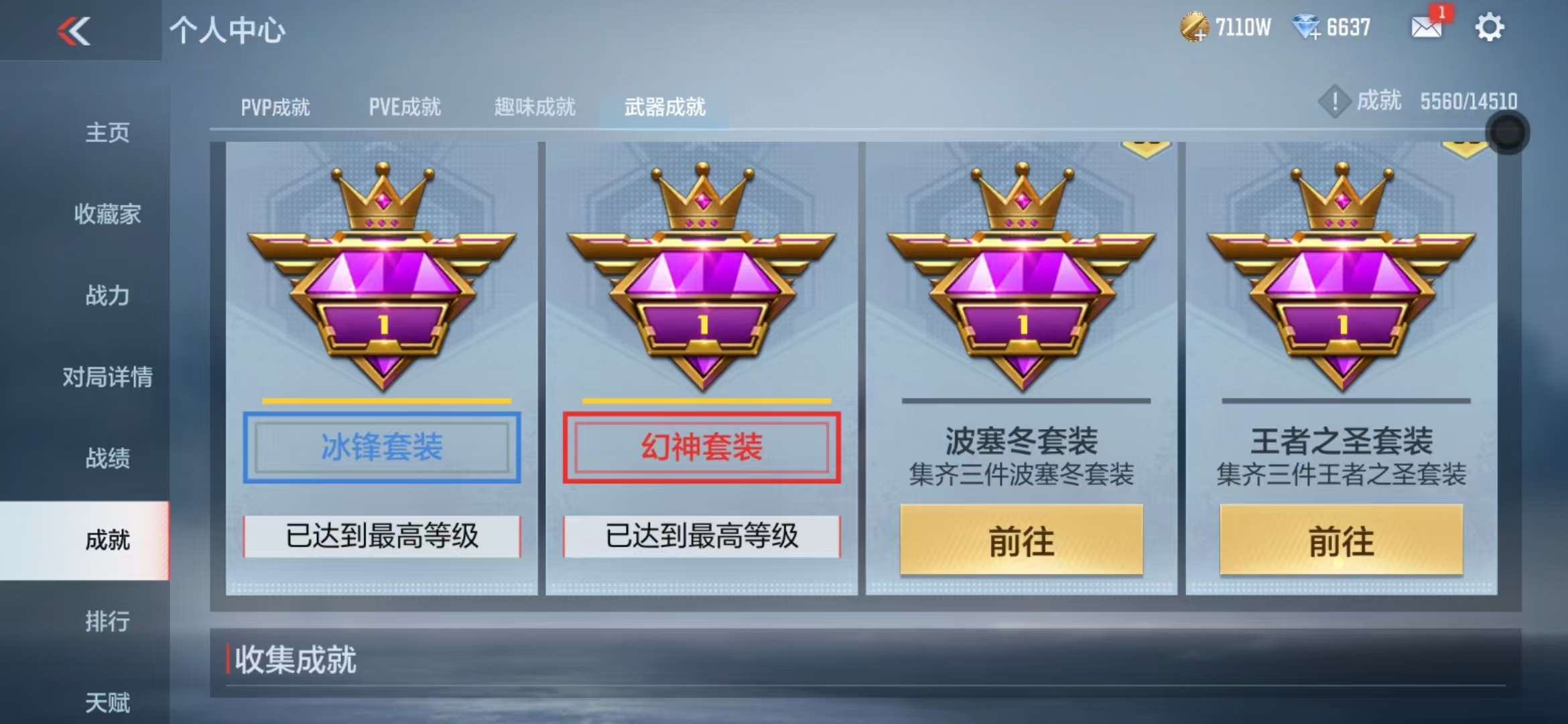 CFMQM330323枪战王者账号详情图117