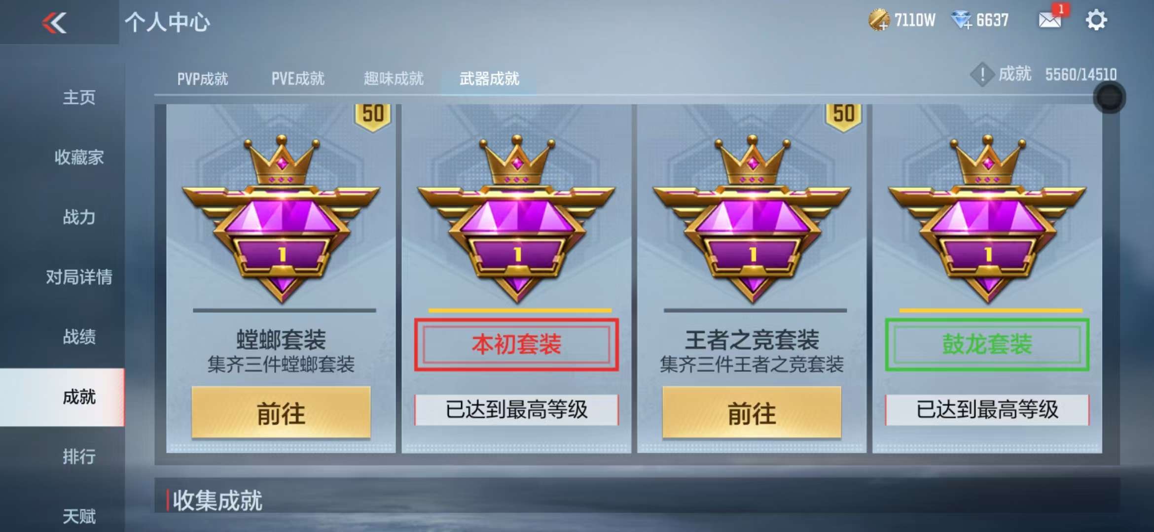 CFMQM330323枪战王者账号详情图122