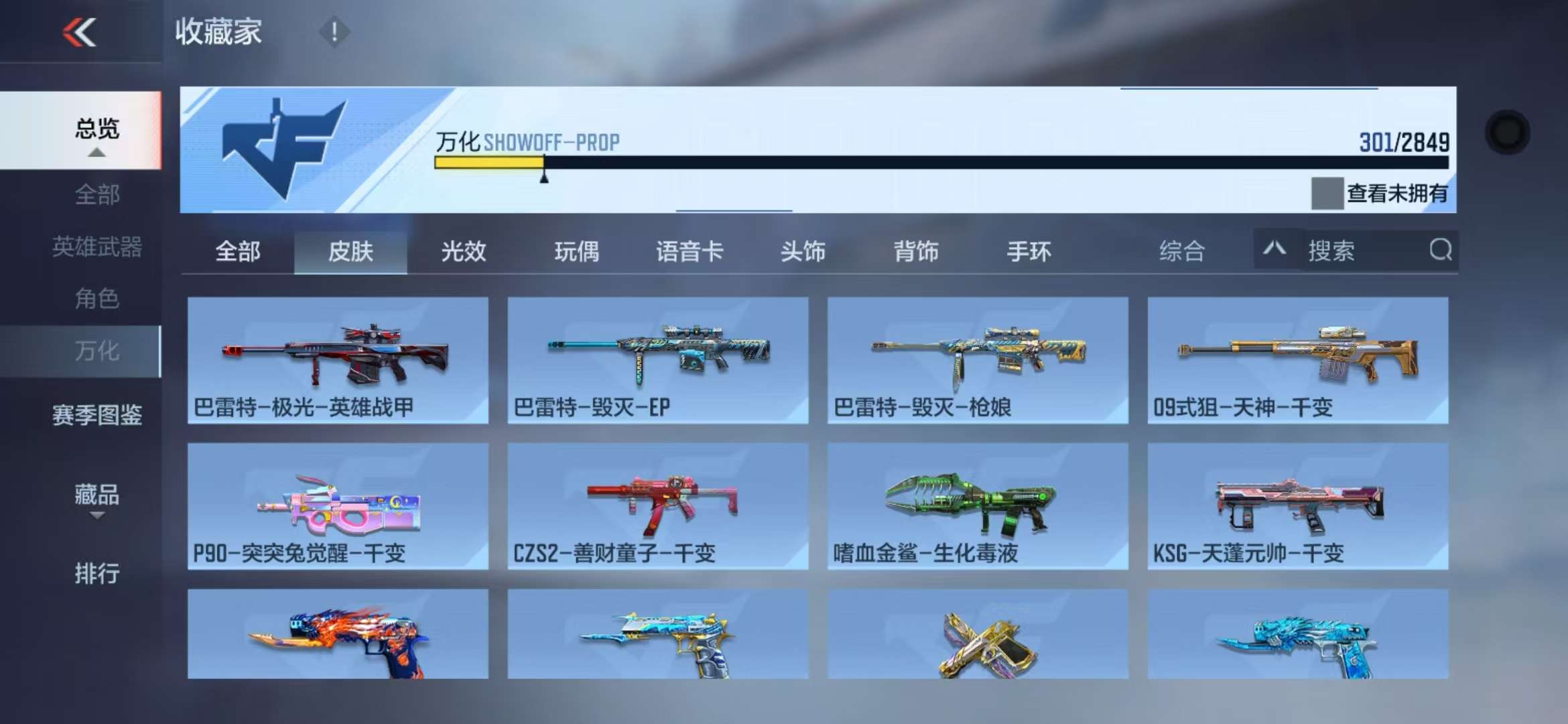 CFMQM330330枪战王者账号详情图74