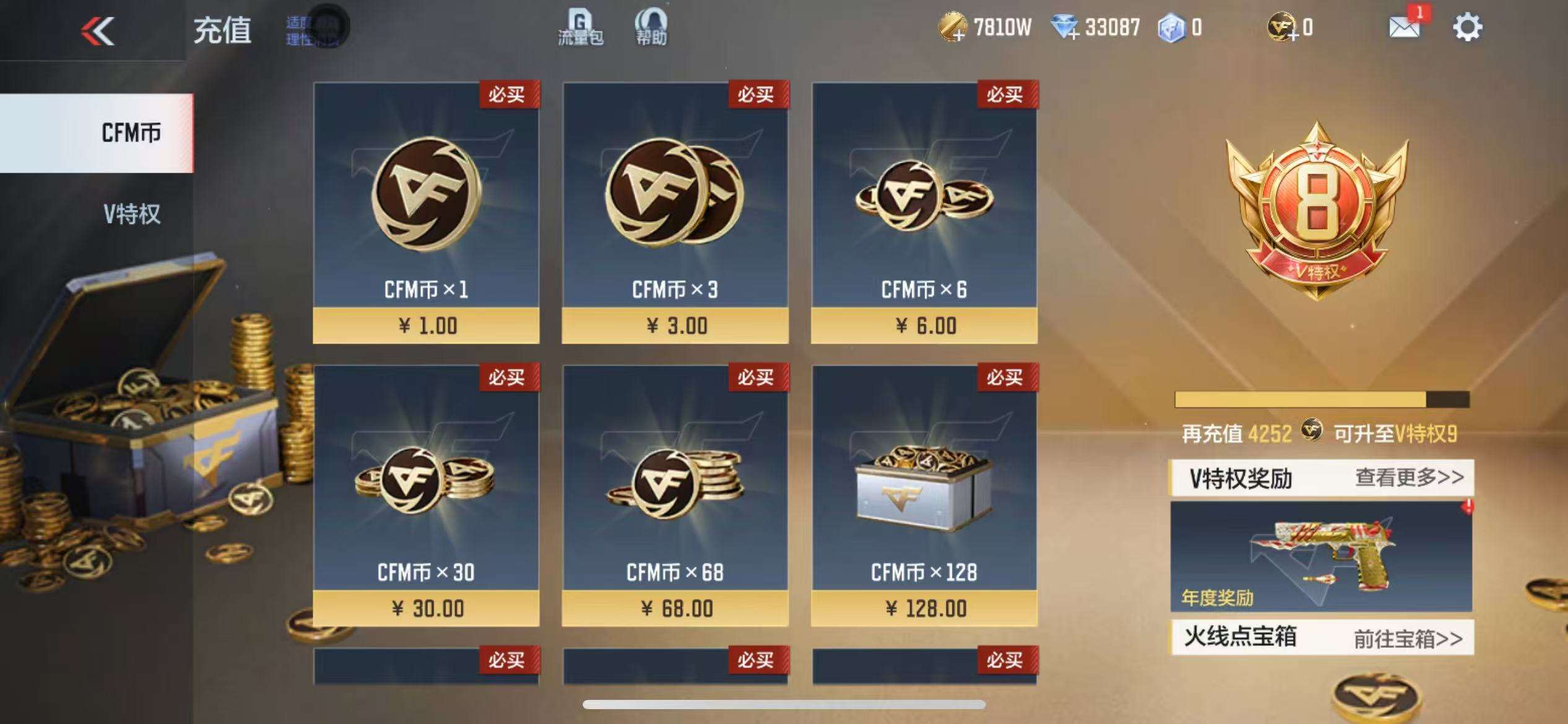 CFMQM331450枪战王者账号详情图1 CFMQM331450枪战王者账号详情图1