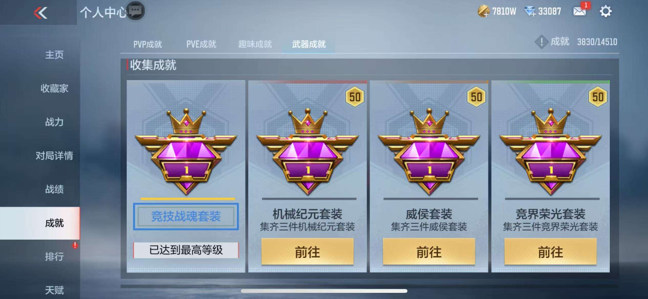 CFMQM331450枪战王者账号详情图88 CFMQM331450枪战王者账号详情图88