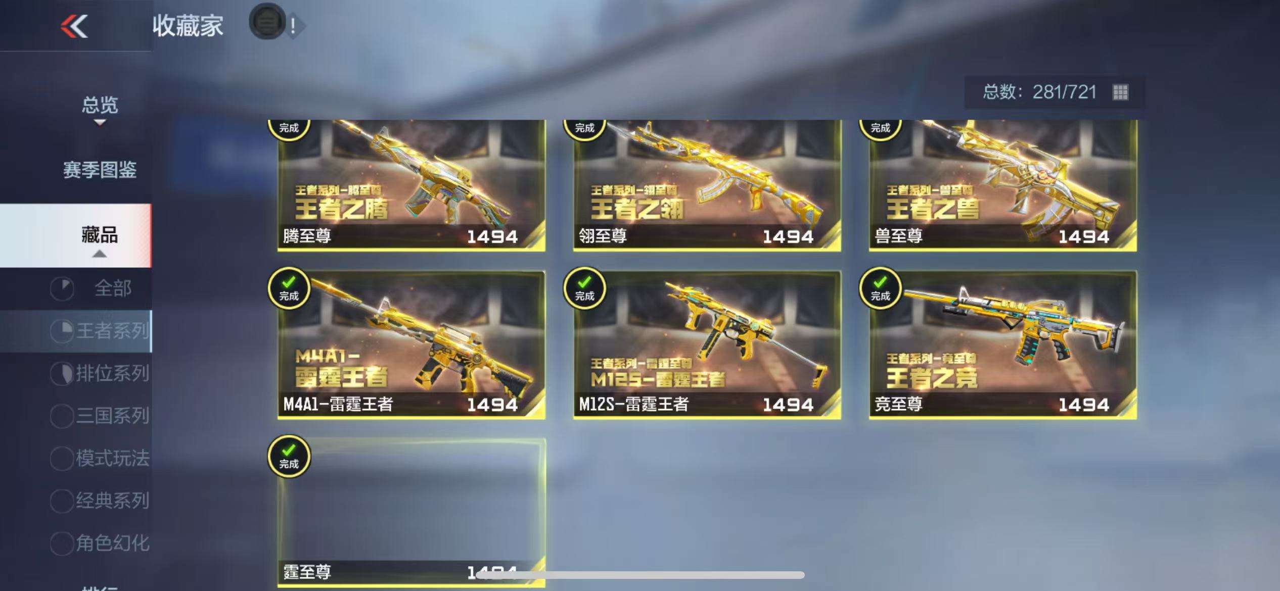 CFMQM330932枪战王者账号详情图8