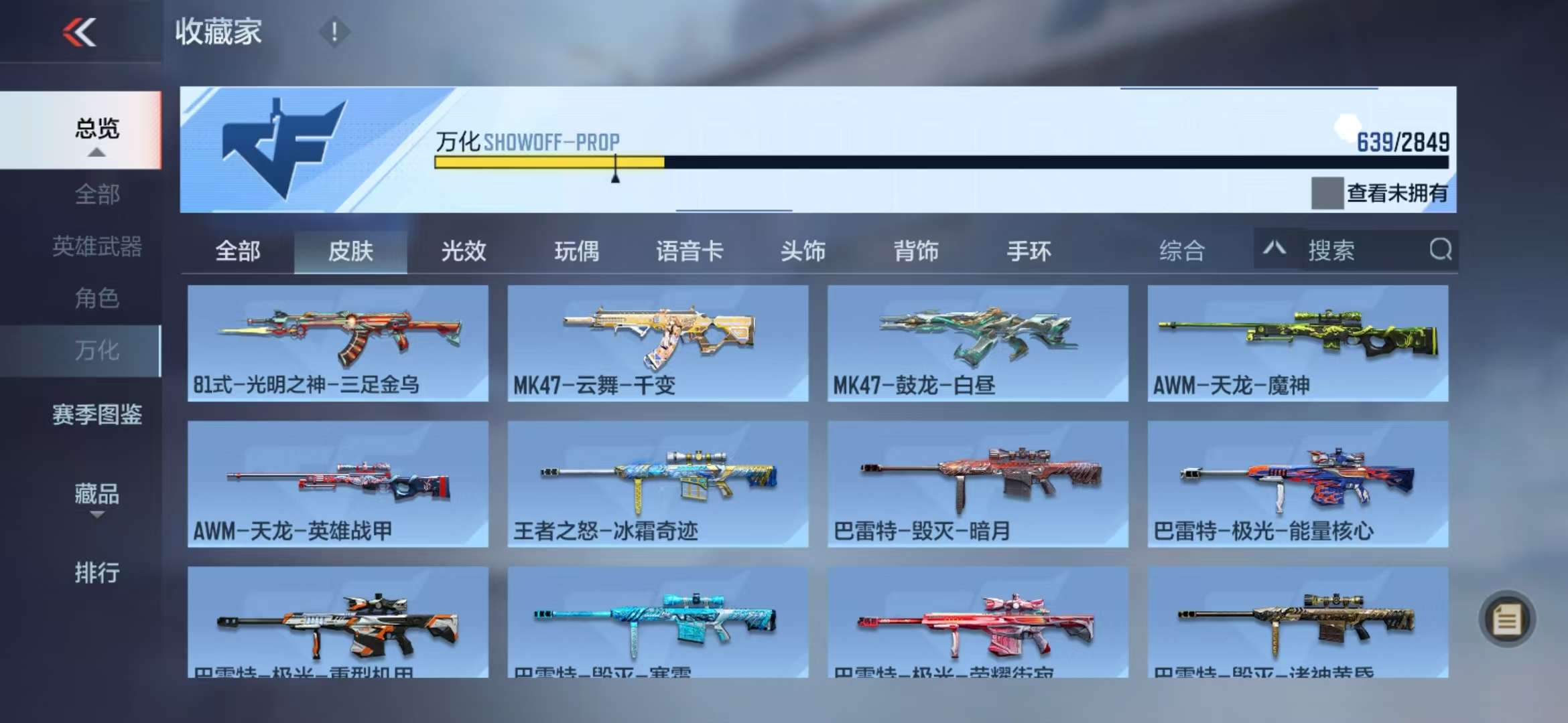 CFMQM330989枪战王者账号详情图153 CFMQM330989枪战王者账号详情图153