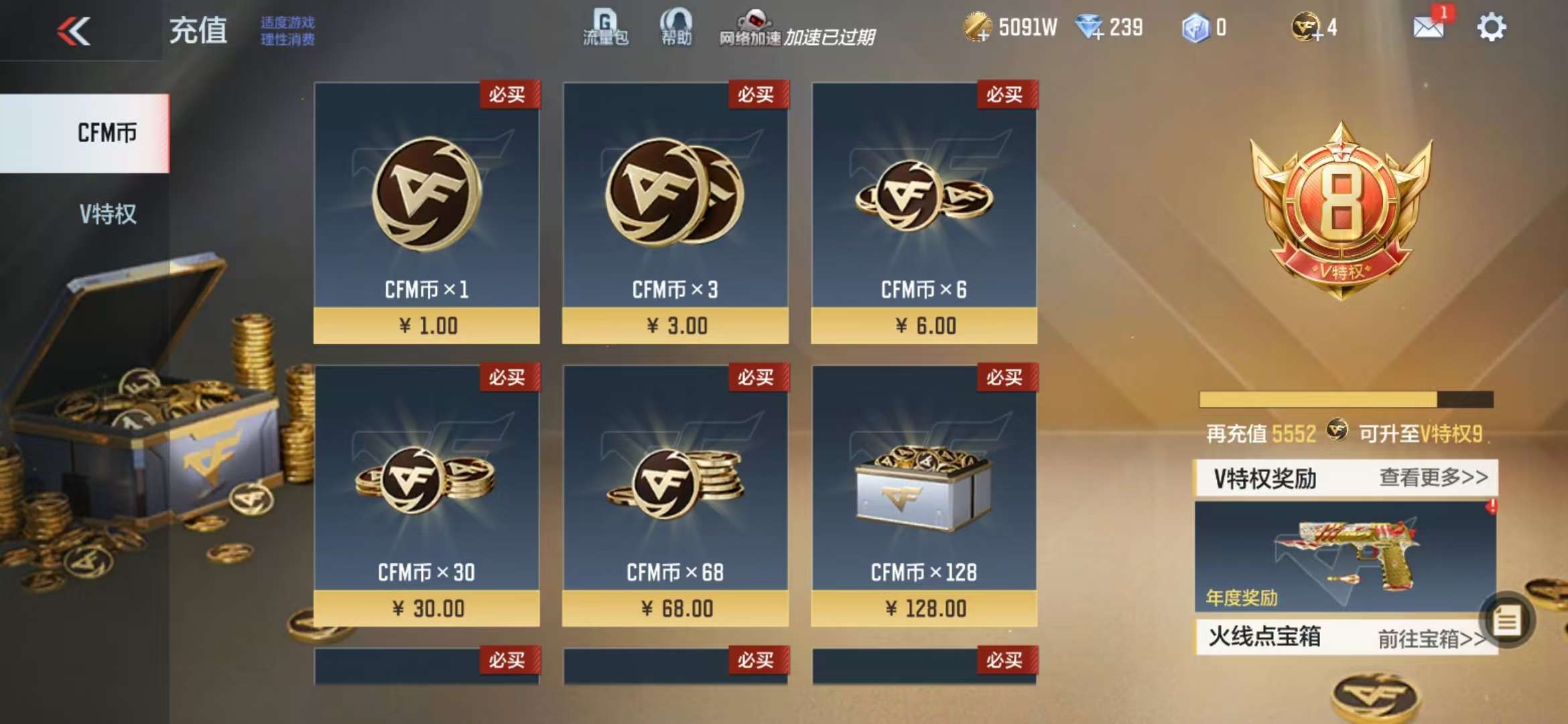CFMQM330996枪战王者账号详情图1