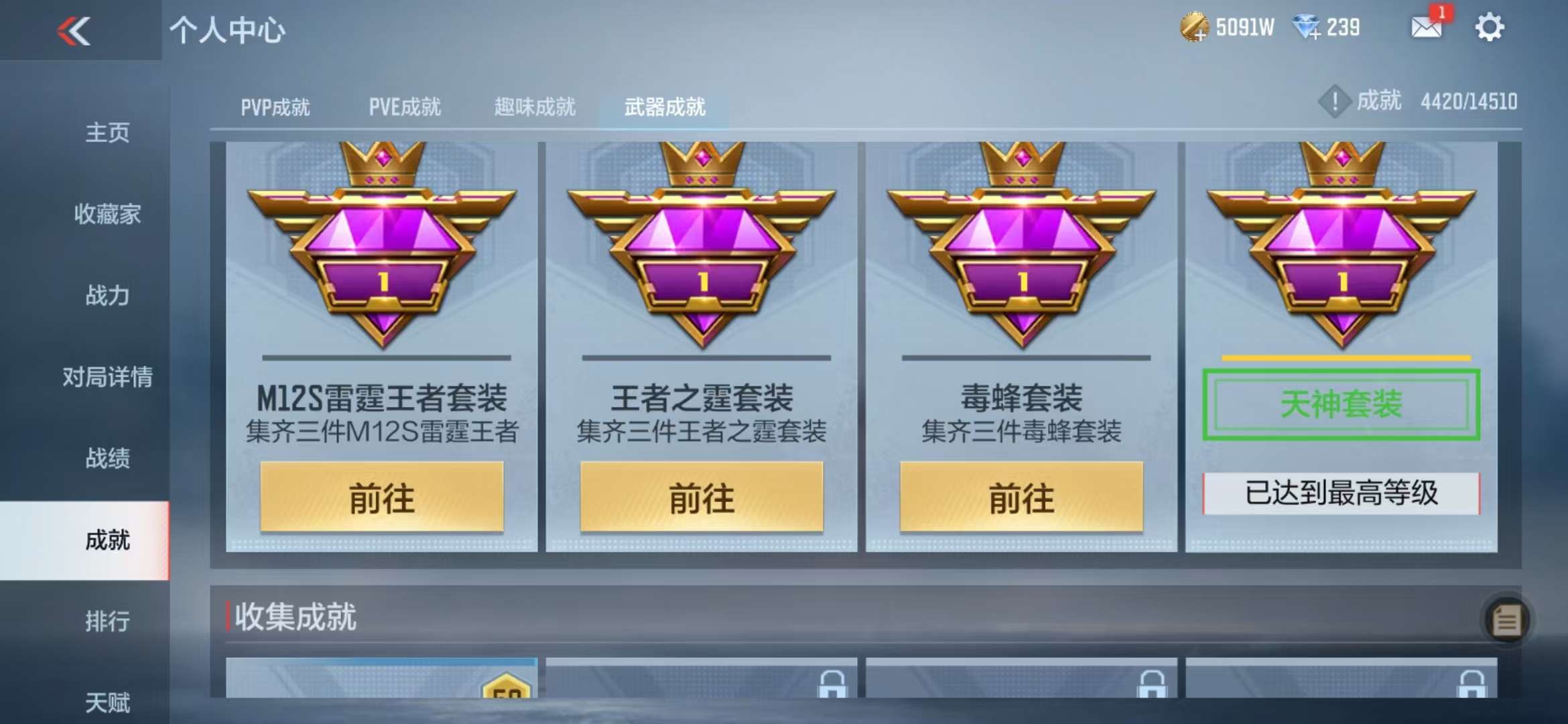 CFMQM330996枪战王者账号详情图138