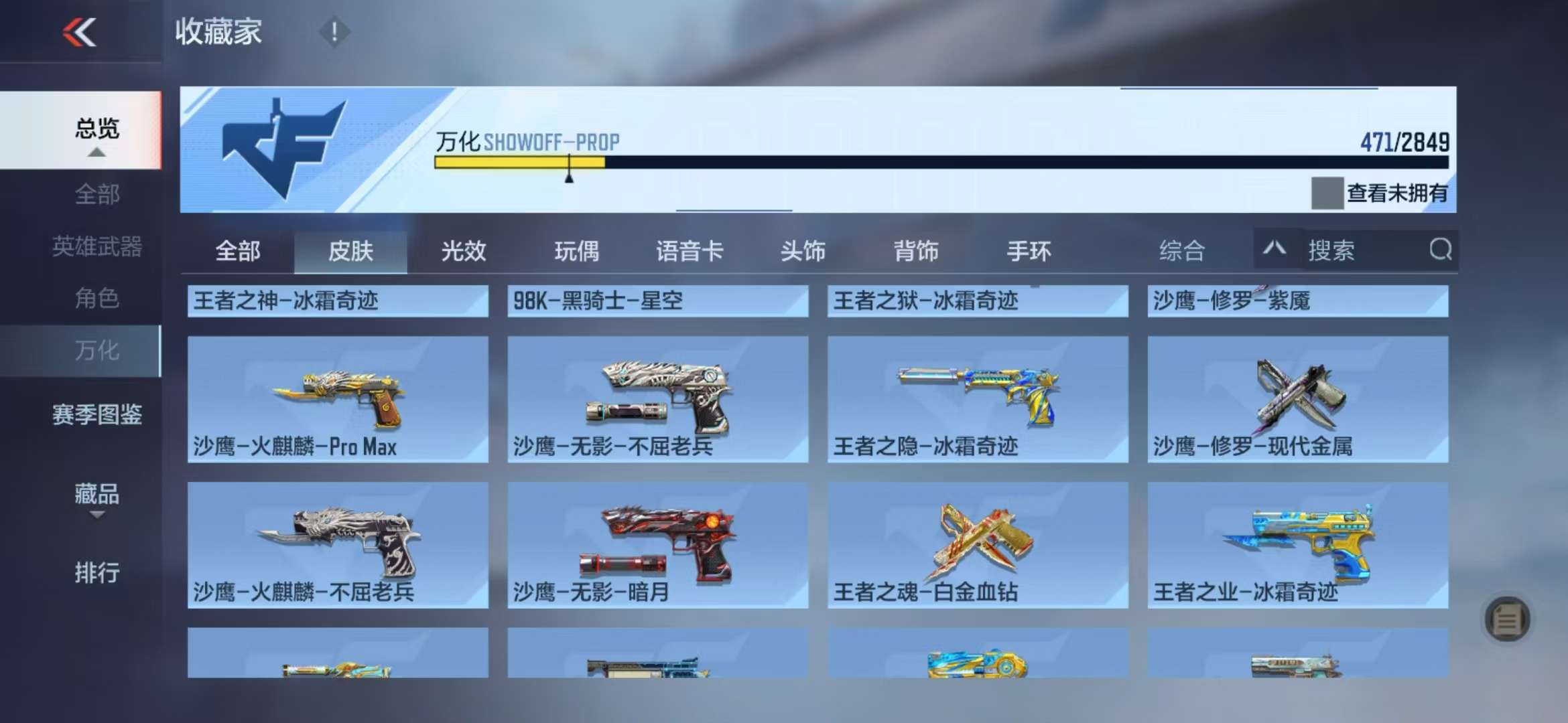 CFMQM330996枪战王者账号详情图96