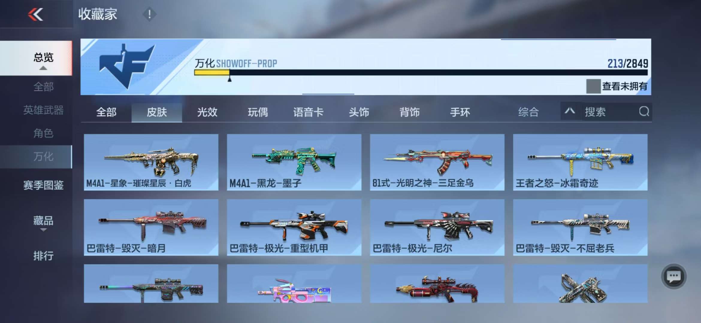 CFMQM330998枪战王者账号详情图39 CFMQM330998枪战王者账号详情图39