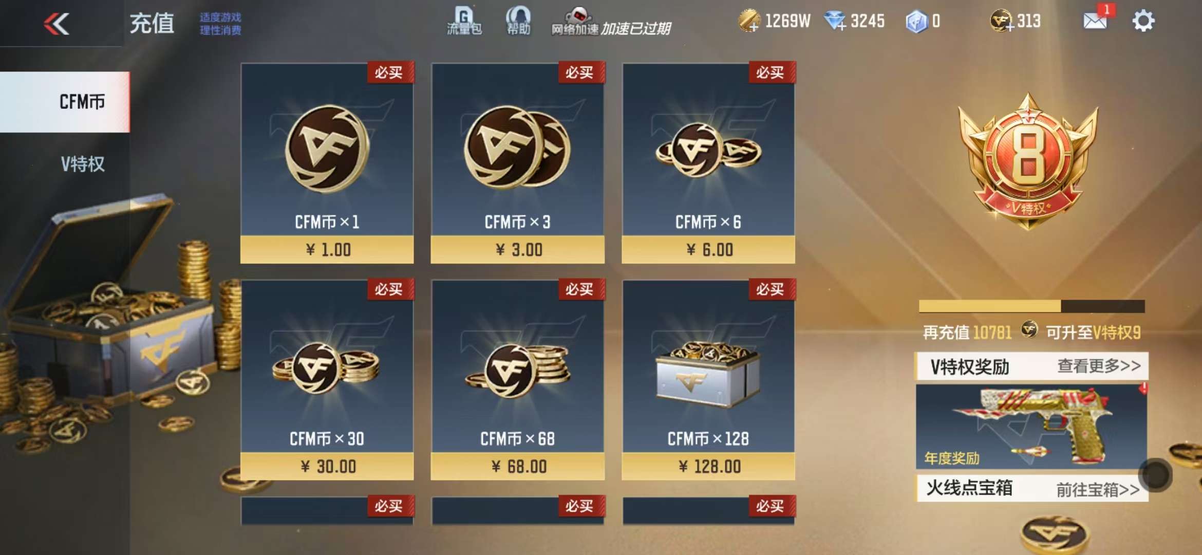 CFMQM331316枪战王者账号详情图1 CFMQM331316枪战王者账号详情图1