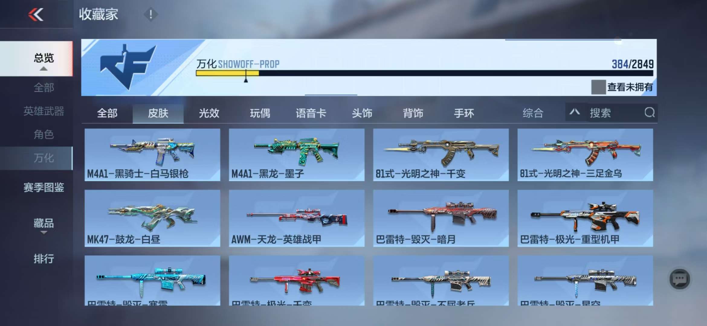 CFMQM331330枪战王者账号详情图67