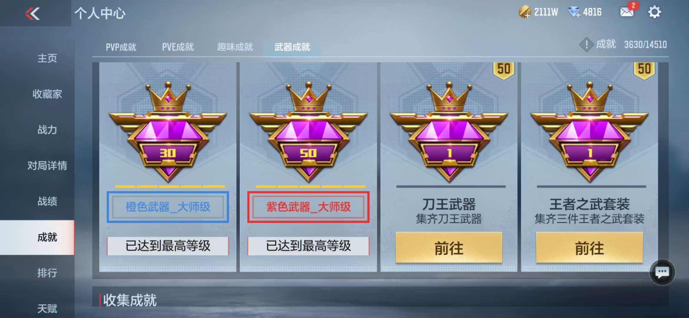 CFMQM331330枪战王者账号详情图86