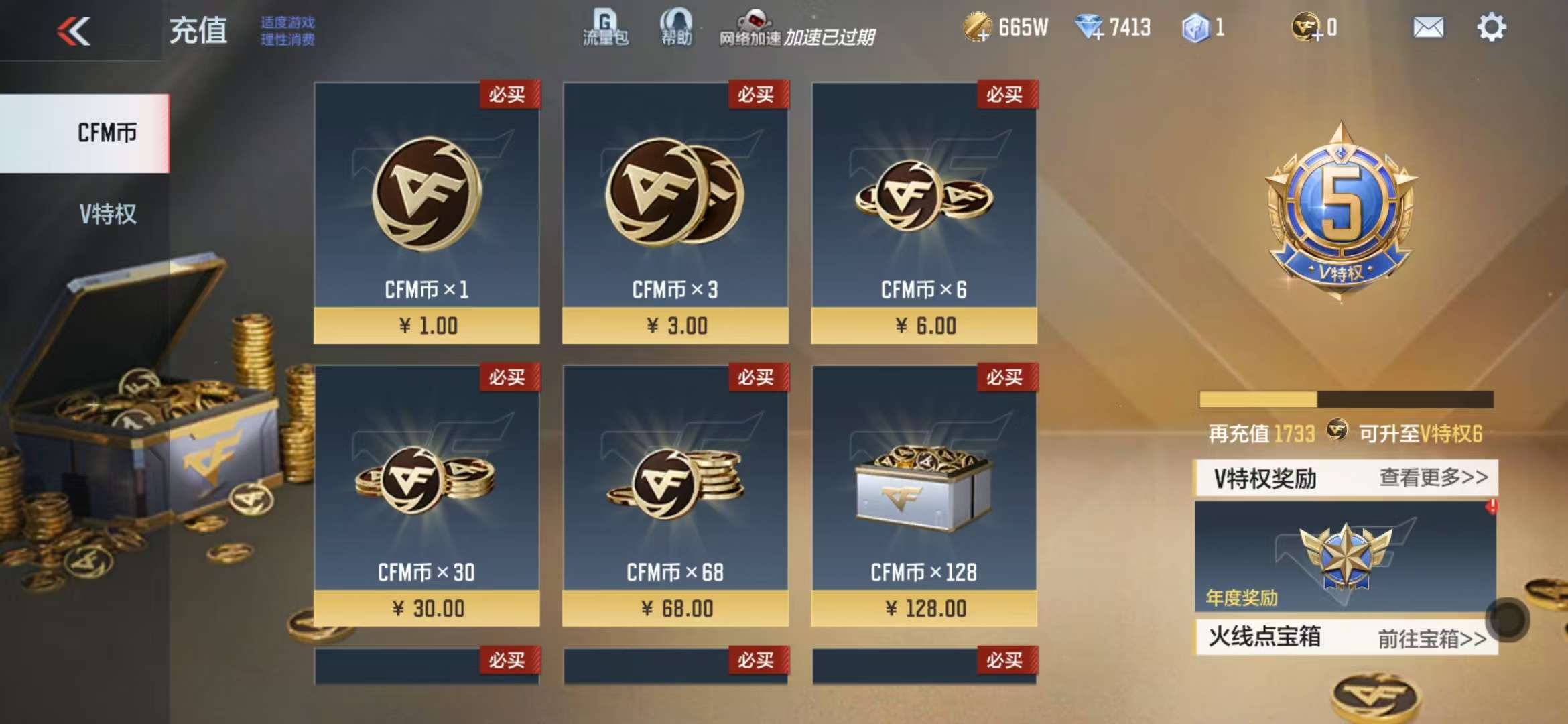 CFMQM331336枪战王者账号详情图1 CFMQM331336枪战王者账号详情图1