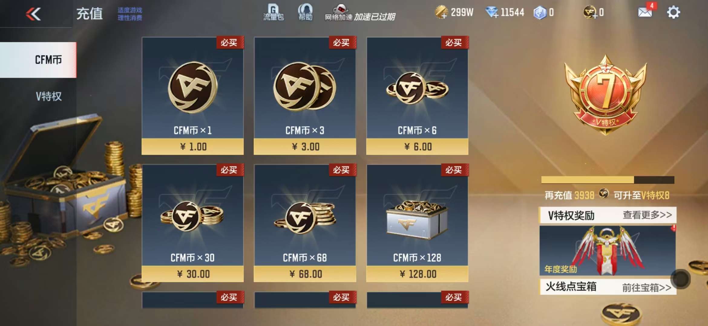 CFMQM331338枪战王者账号详情图1 CFMQM331338枪战王者账号详情图1