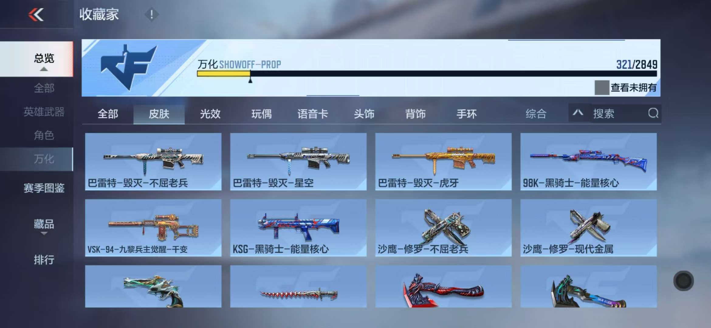 CFMQM331391枪战王者账号详情图40