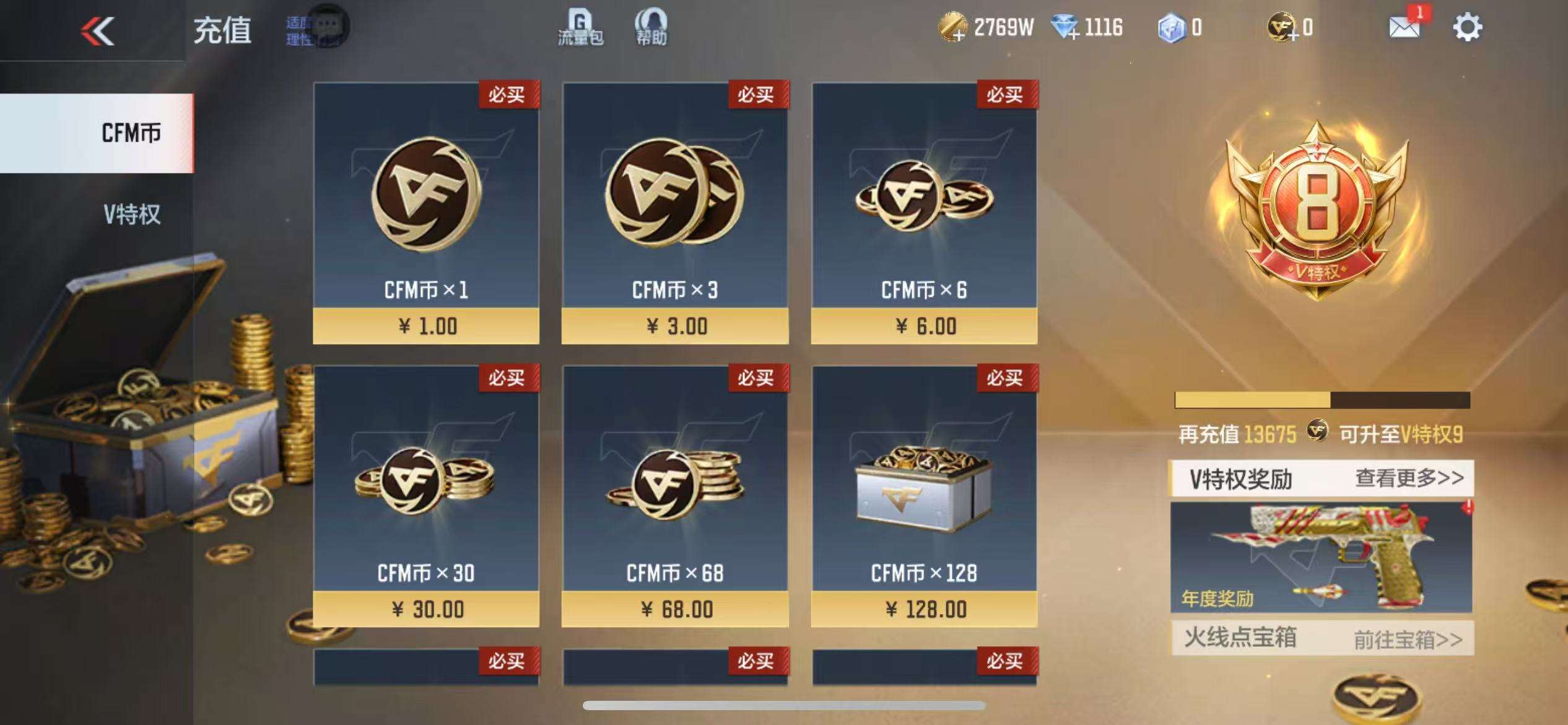 CFMQM331609枪战王者账号详情图1