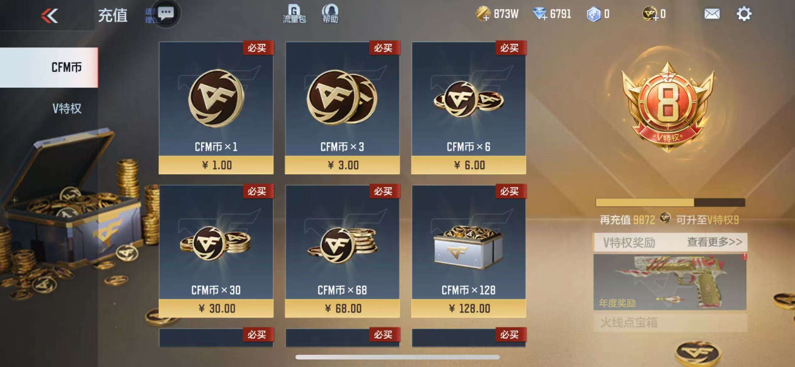 CFMQM331605枪战王者账号详情图1