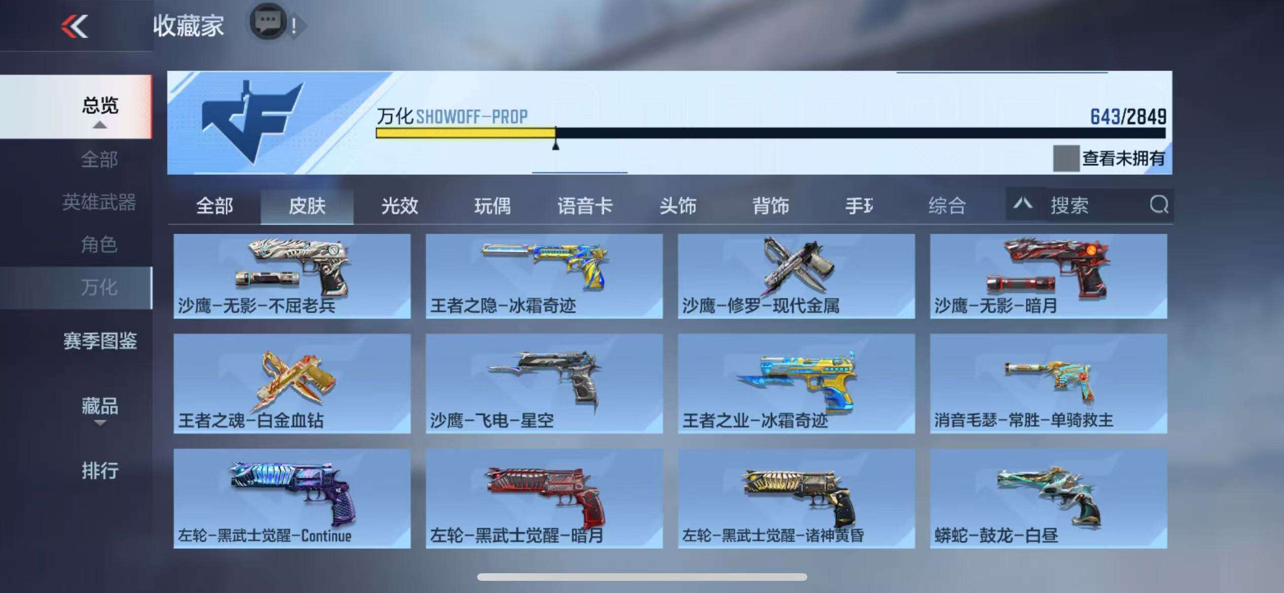 CFMQM331605枪战王者账号详情图58