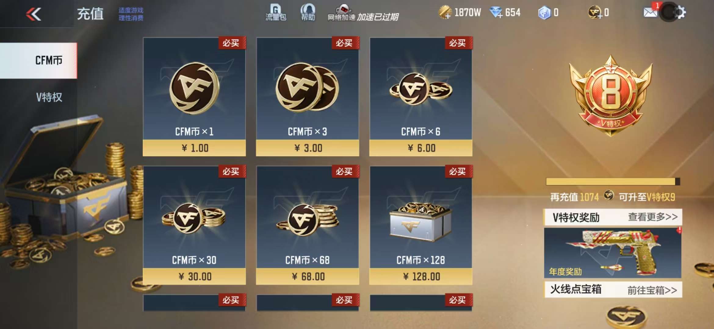 CFMQM331989枪战王者账号详情图1