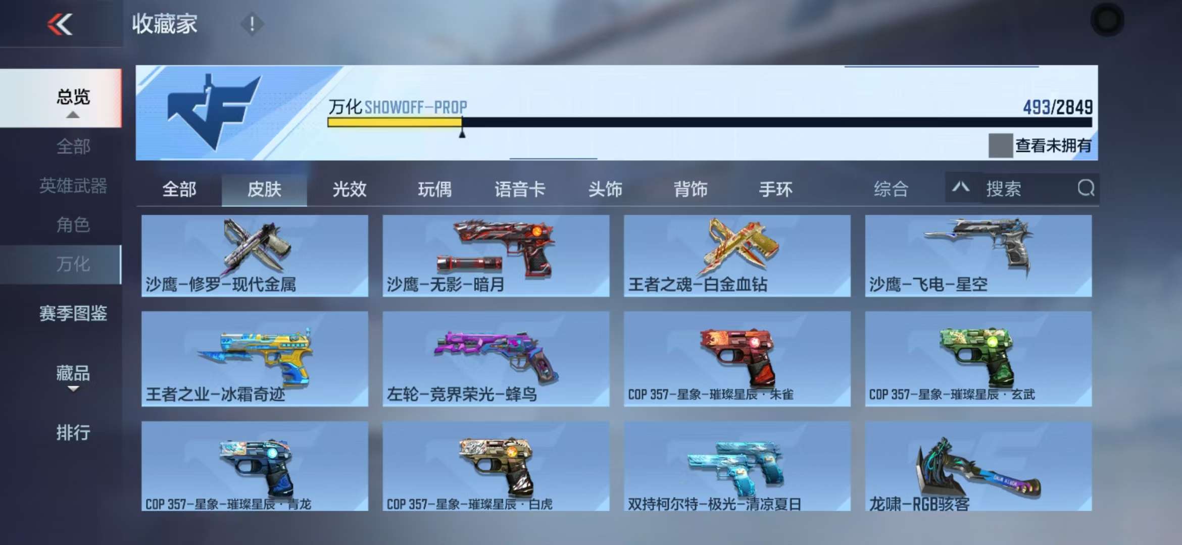 CFMQM332150枪战王者账号详情图86 CFMQM332150枪战王者账号详情图86