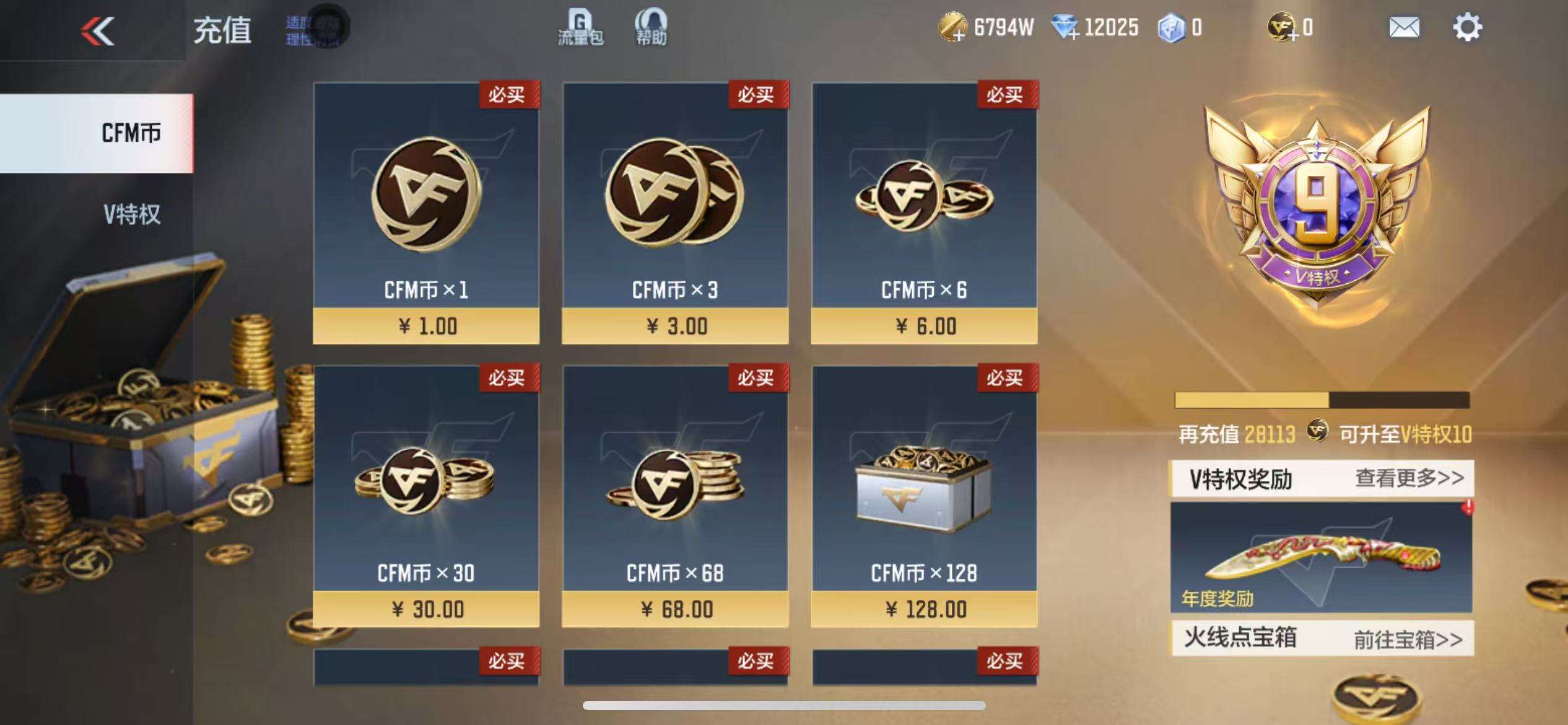 CFMQM332289枪战王者账号详情图1 CFMQM332289枪战王者账号详情图1