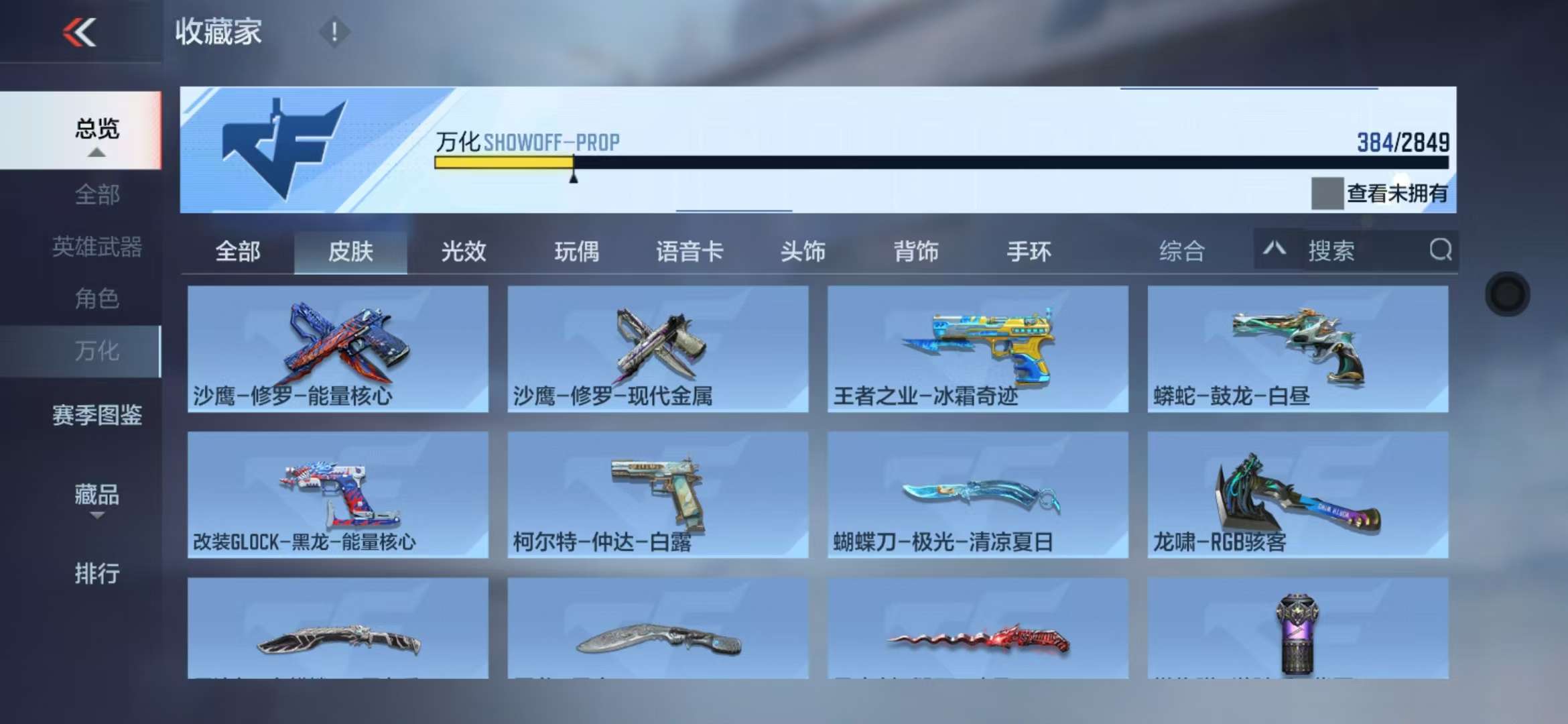 CFMQM335405枪战王者账号详情图28