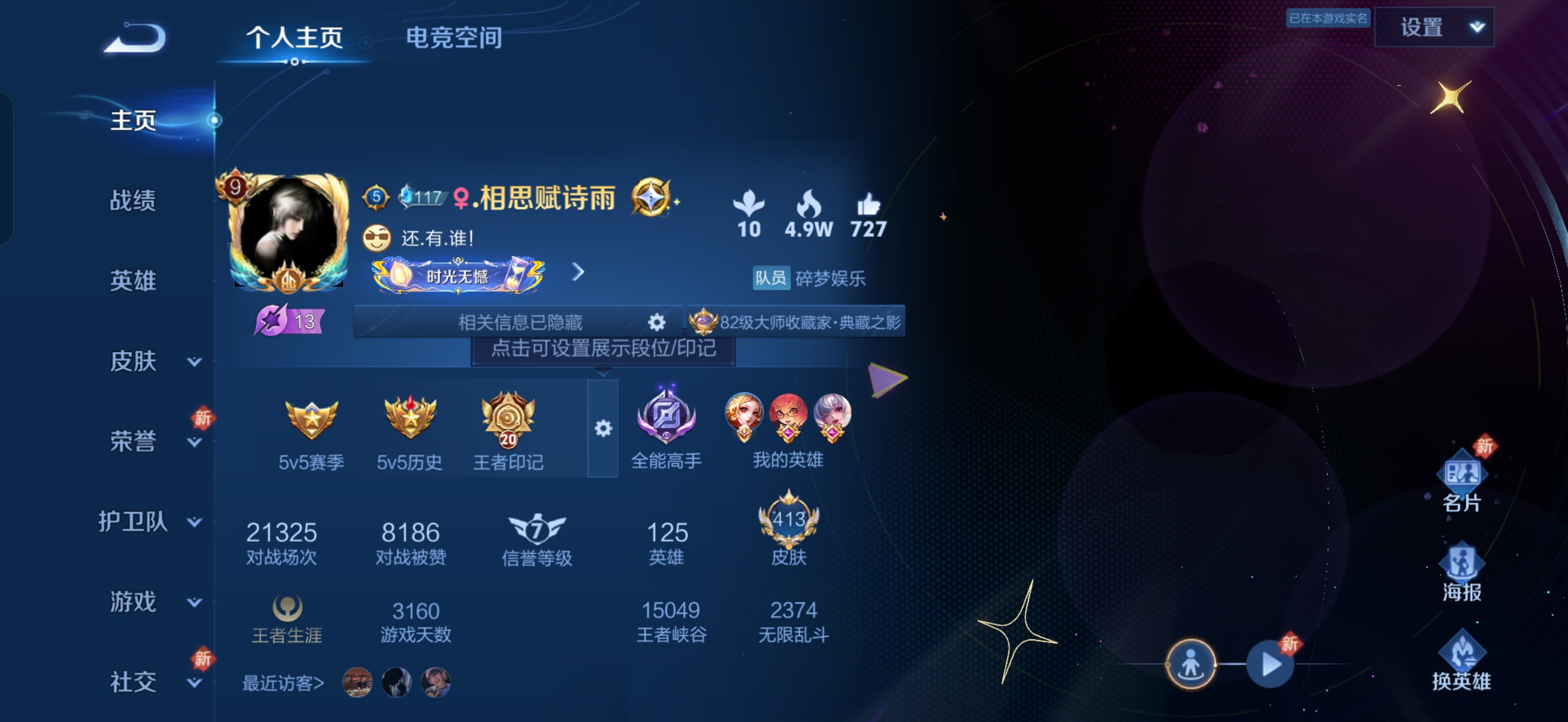 王者荣耀账号安卓QQV9/413皮肤/5典藏/6星传说/瑶典藏/25传说/149限定/1天幕/125英雄/雷霆猴/金貂蝉