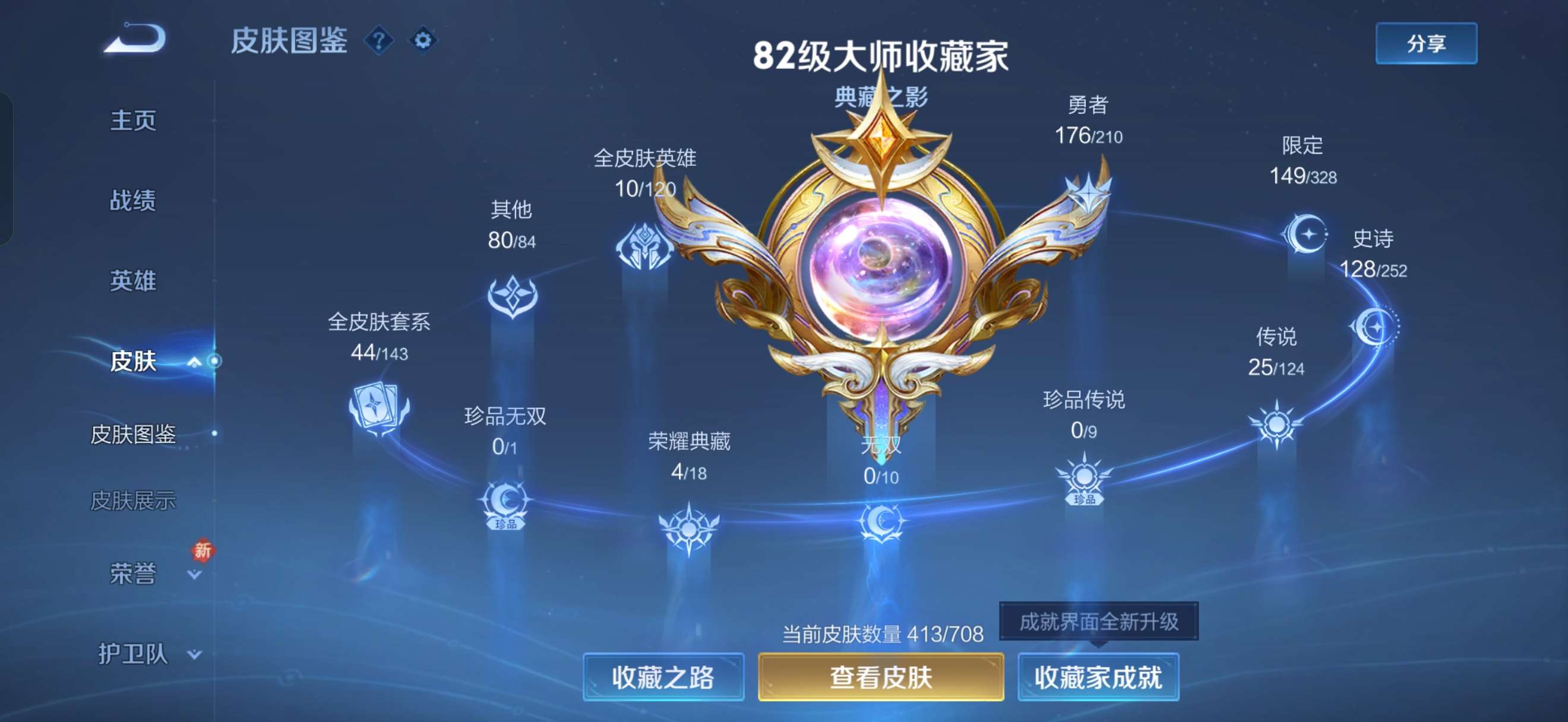 WZQM3178560王者荣耀账号详情图4 WZQM3178560王者荣耀账号详情图4