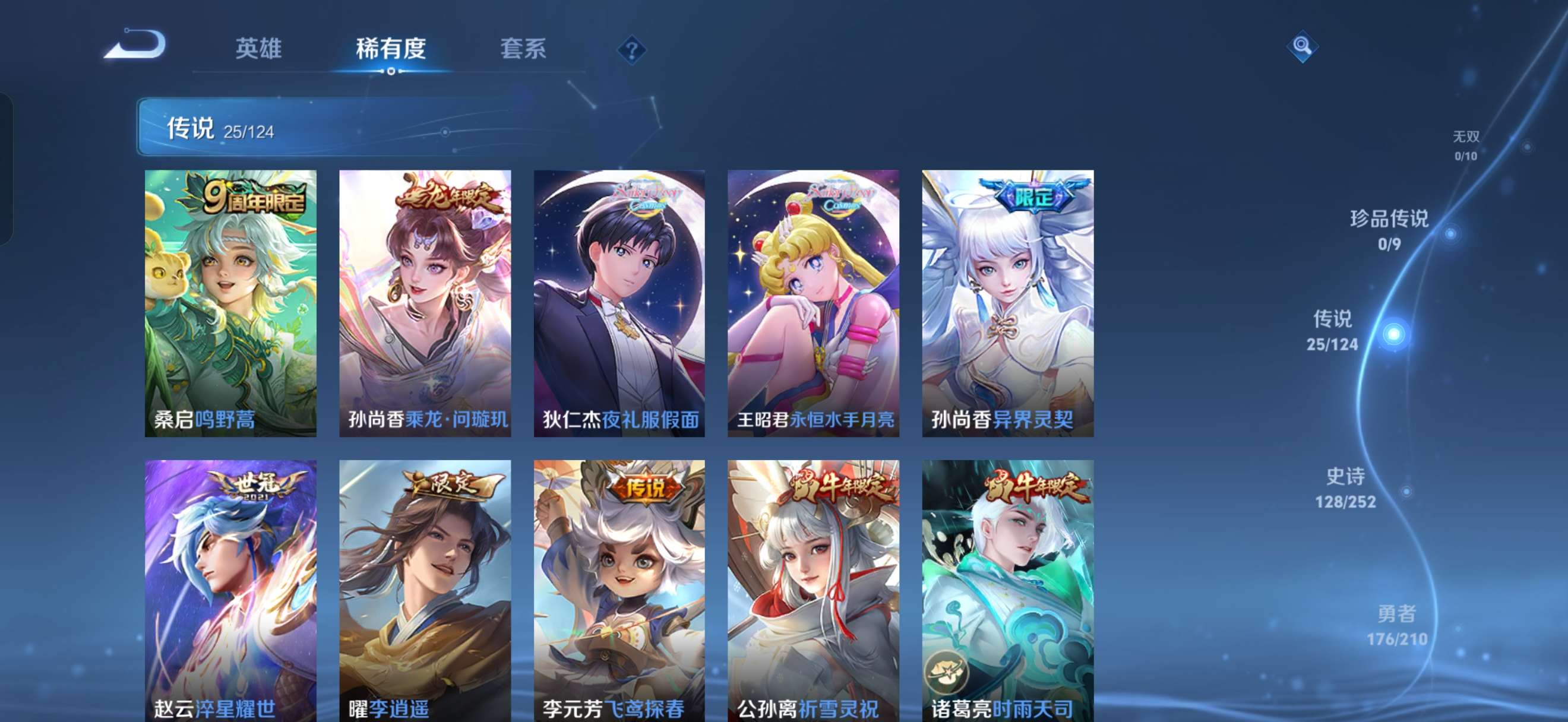 WZQM3178560王者荣耀账号详情图8 WZQM3178560王者荣耀账号详情图8