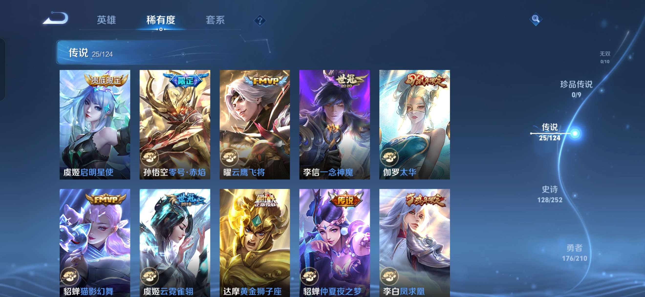 WZQM3178560王者荣耀账号详情图9 WZQM3178560王者荣耀账号详情图9