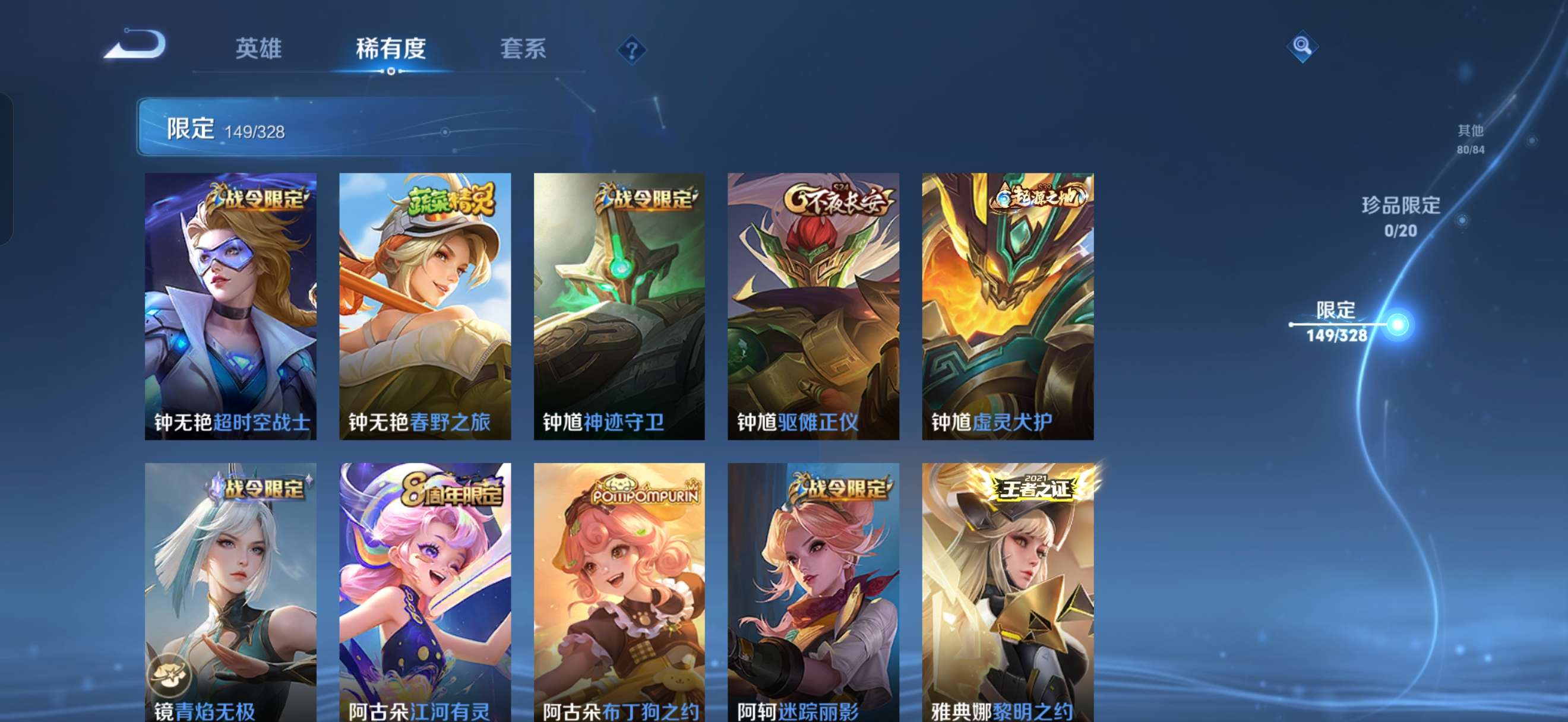 WZQM3178560王者荣耀账号详情图23 WZQM3178560王者荣耀账号详情图23