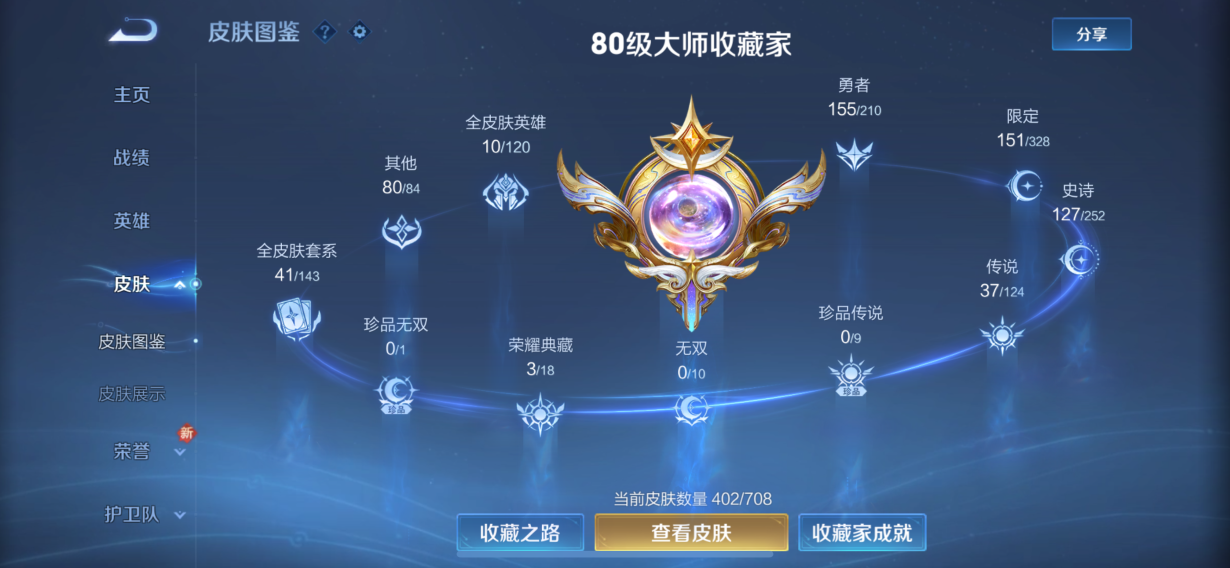 WZQM3178561王者荣耀账号详情图6 WZQM3178561王者荣耀账号详情图6