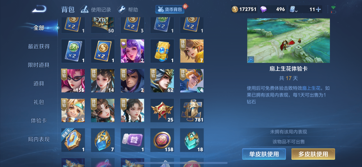 WZQM3178561王者荣耀账号详情图36 WZQM3178561王者荣耀账号详情图36