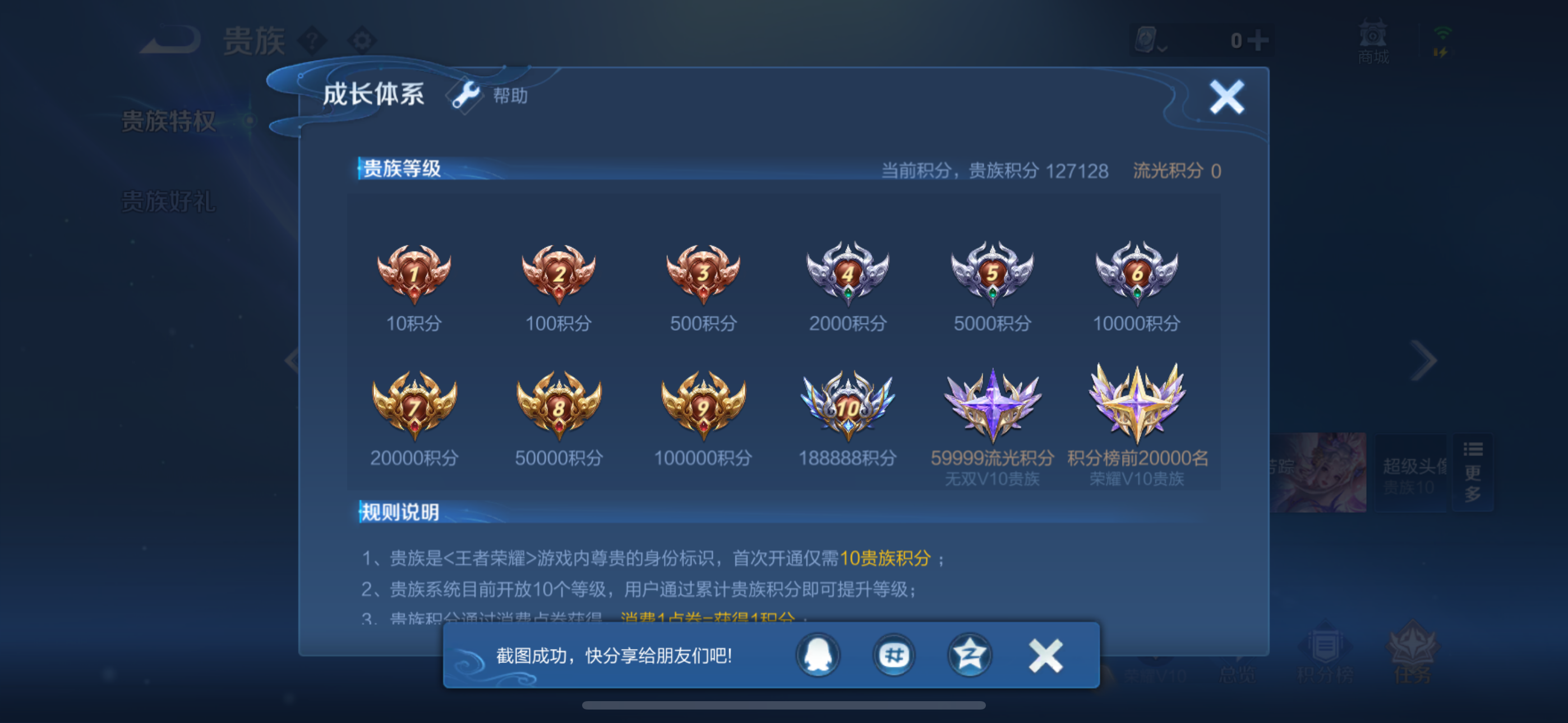 WZQM3178552王者荣耀账号详情图3 WZQM3178552王者荣耀账号详情图3