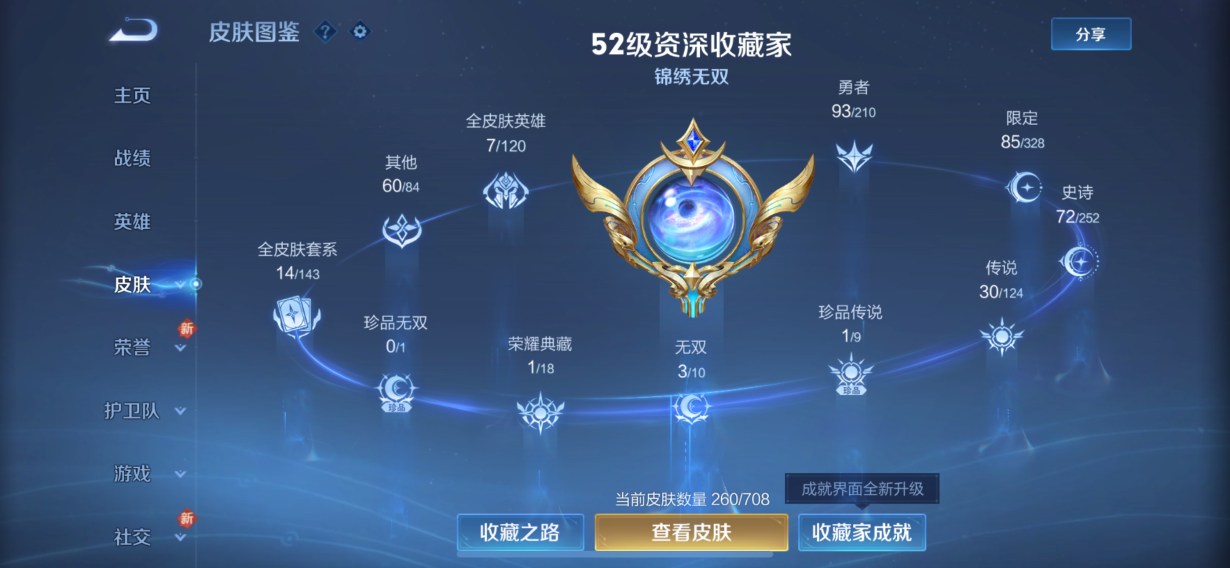 WZQM3178552王者荣耀账号详情图4 WZQM3178552王者荣耀账号详情图4