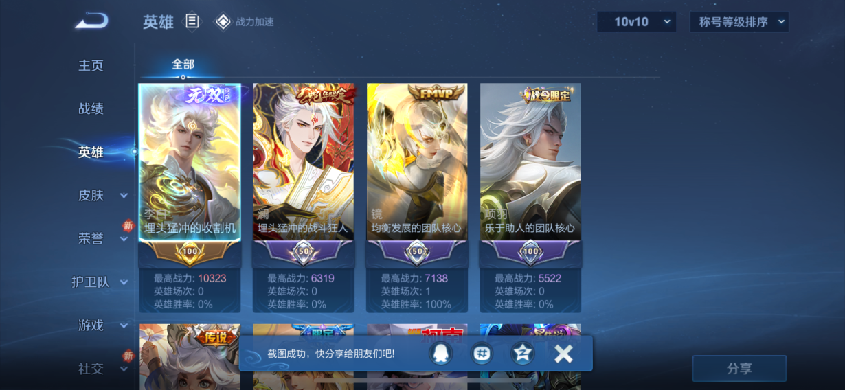 WZQM3178552王者荣耀账号详情图6 WZQM3178552王者荣耀账号详情图6