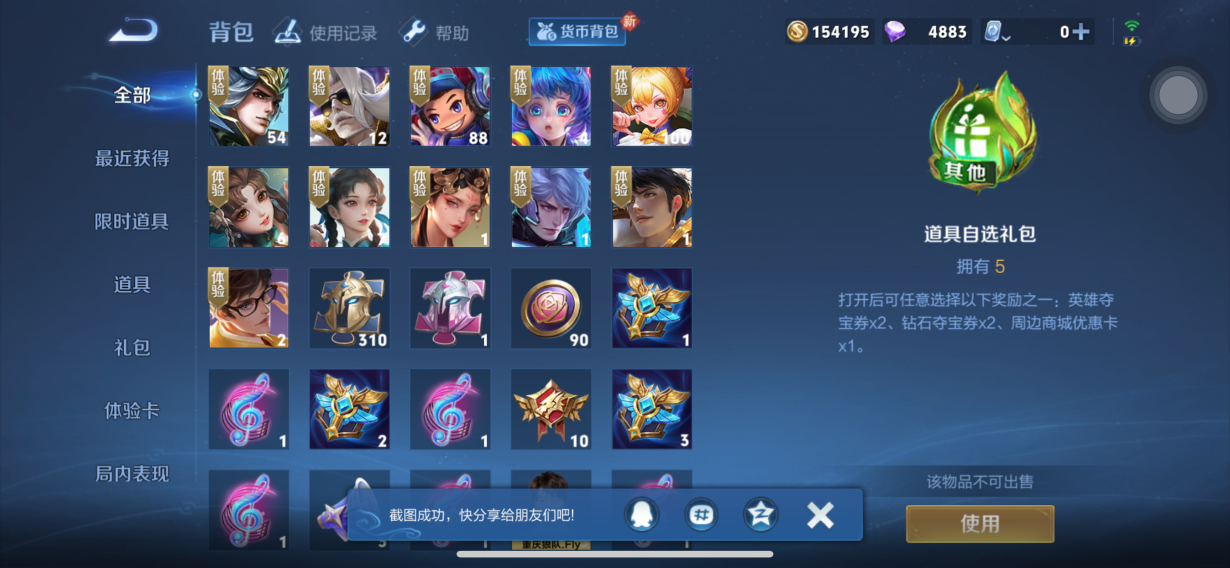 WZQM3178552王者荣耀账号详情图32 WZQM3178552王者荣耀账号详情图32