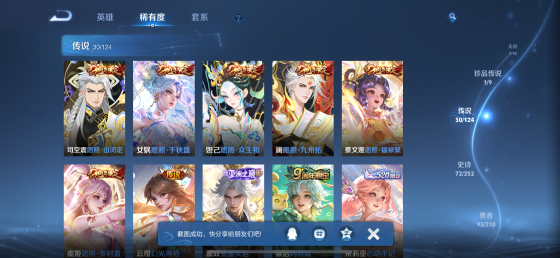 WZQM3178552王者荣耀账号详情图10 WZQM3178552王者荣耀账号详情图10