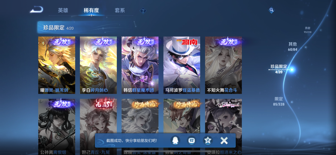 WZQM3178552王者荣耀账号详情图13 WZQM3178552王者荣耀账号详情图13