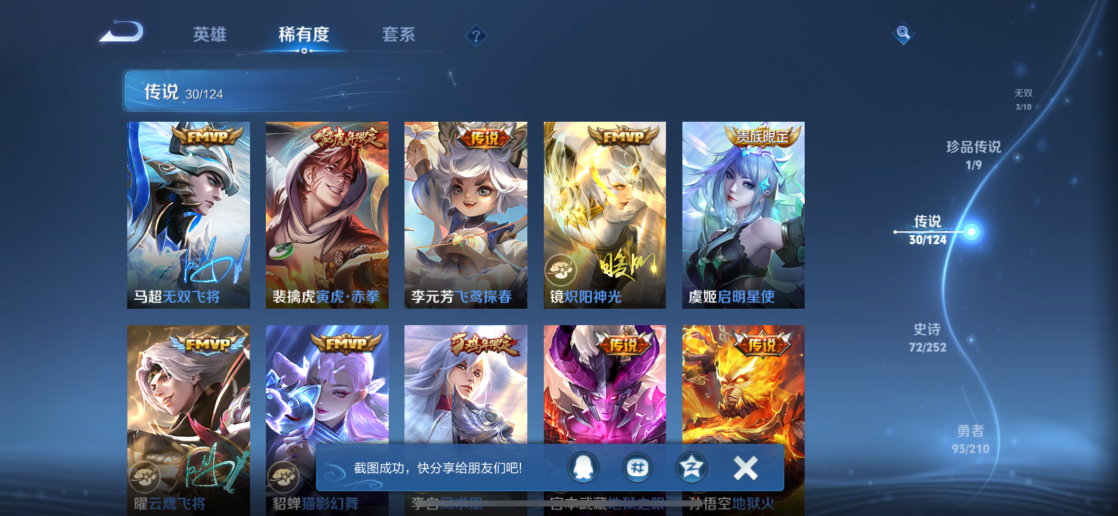 WZQM3178552王者荣耀账号详情图12 WZQM3178552王者荣耀账号详情图12