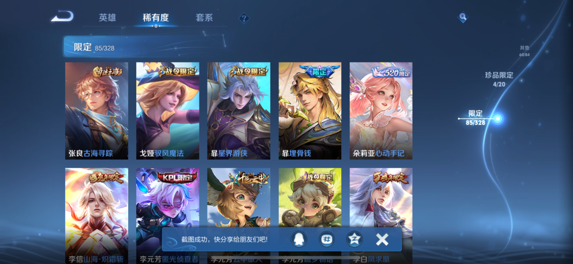 WZQM3178552王者荣耀账号详情图17 WZQM3178552王者荣耀账号详情图17