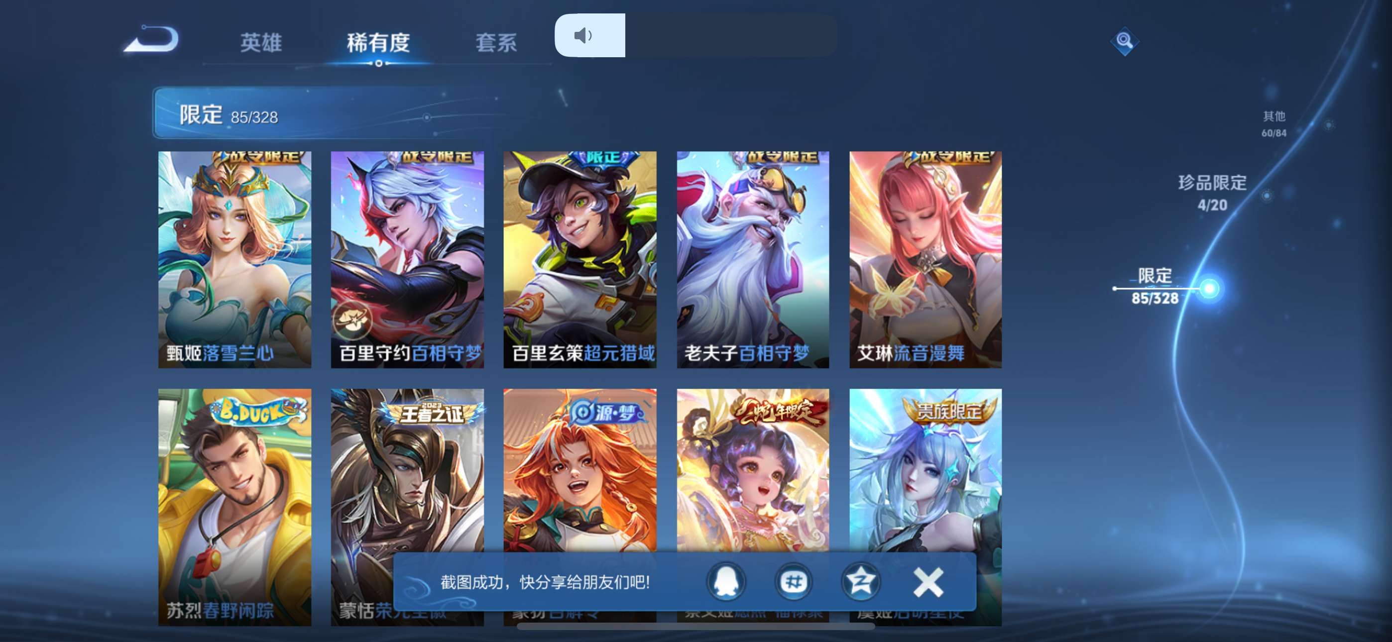 WZQM3178552王者荣耀账号详情图19 WZQM3178552王者荣耀账号详情图19