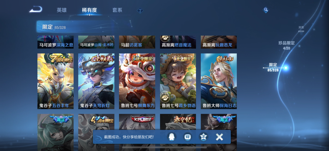 WZQM3178552王者荣耀账号详情图22 WZQM3178552王者荣耀账号详情图22