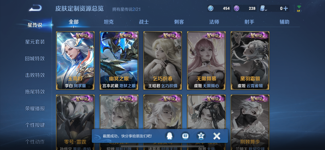 WZQM3178552王者荣耀账号详情图24 WZQM3178552王者荣耀账号详情图24